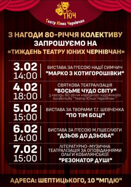 Театр юних чернівчан святкує ювілей