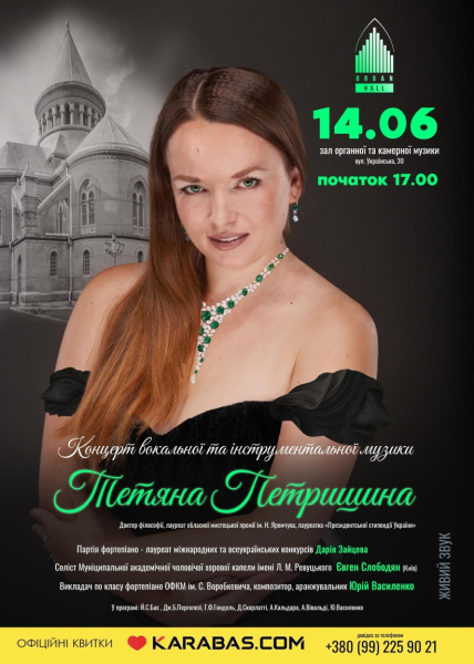 У Чернівцях відбудеться сольний концерт Тетяни Петришиної у стилі бароко » ТВА У Чернівцях відбудеться сольний концерт Тетяни Петришиної у стилі бароко » ТВА